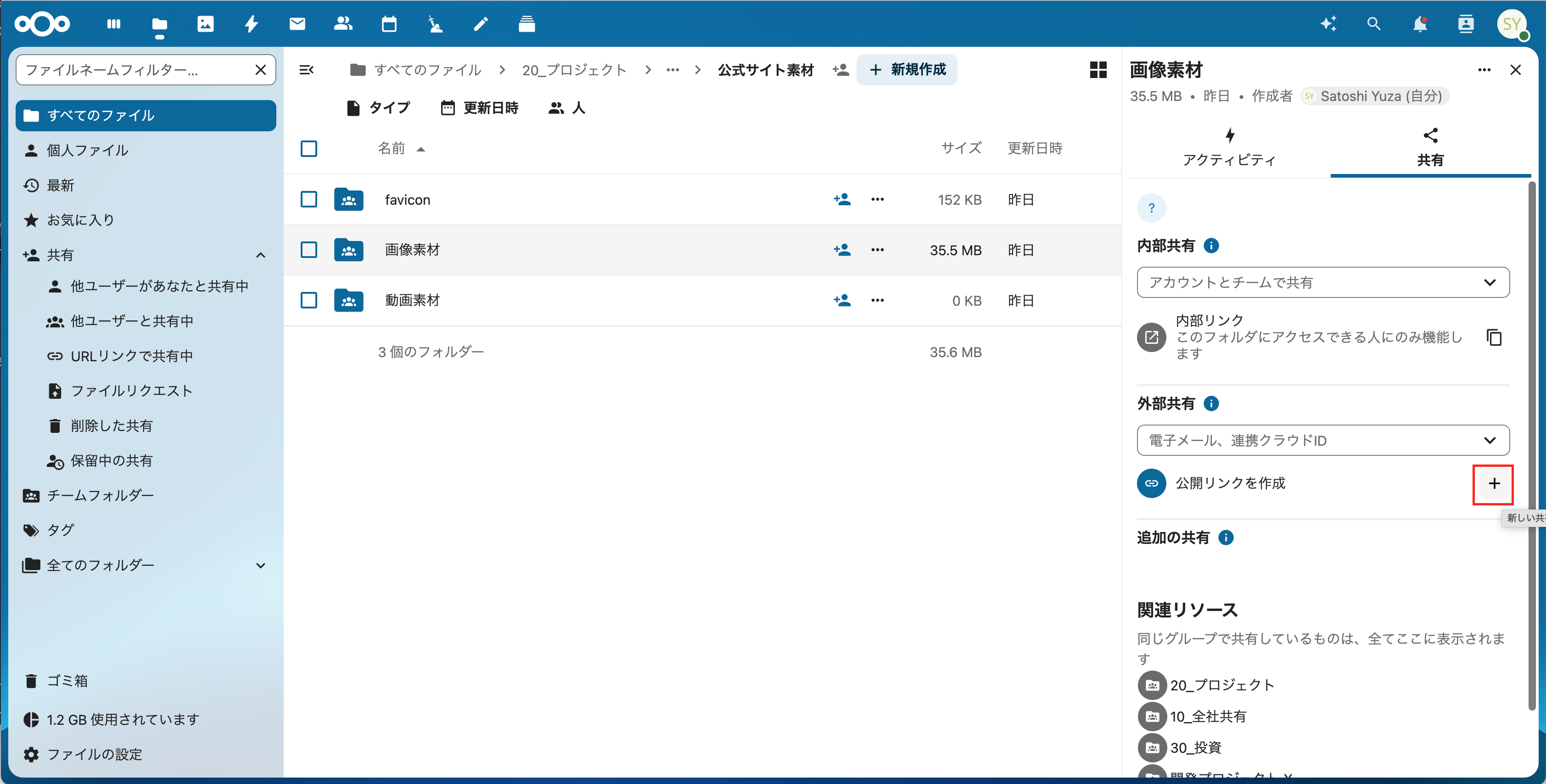 Nextcloud Share Folder Create
