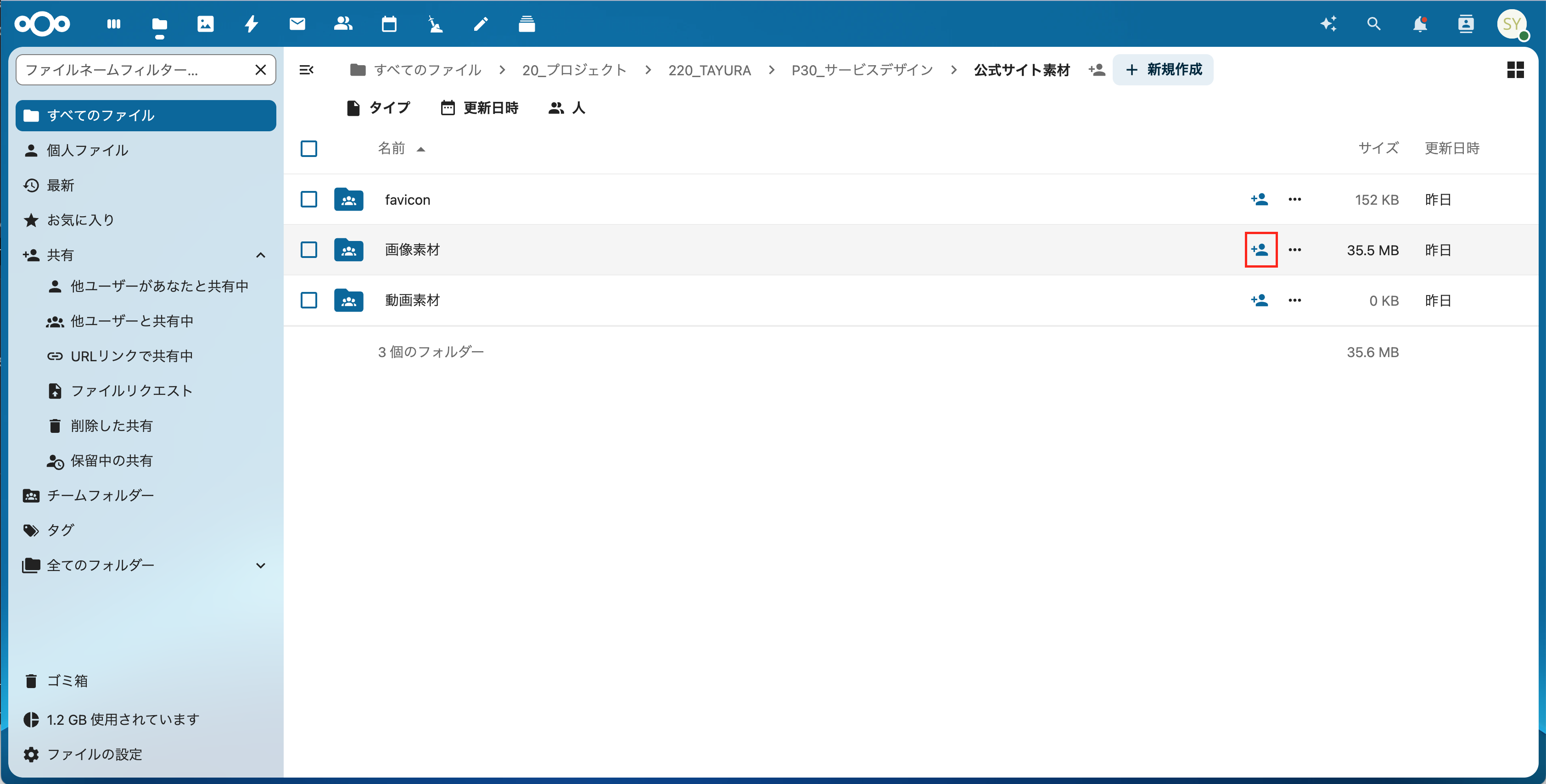 Nextcloud Share Folder Icon