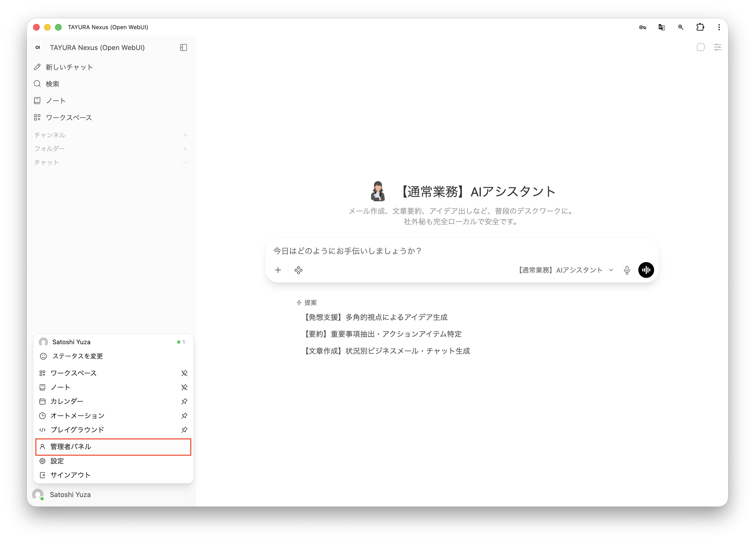TAYURA Nexus - Admin User Open