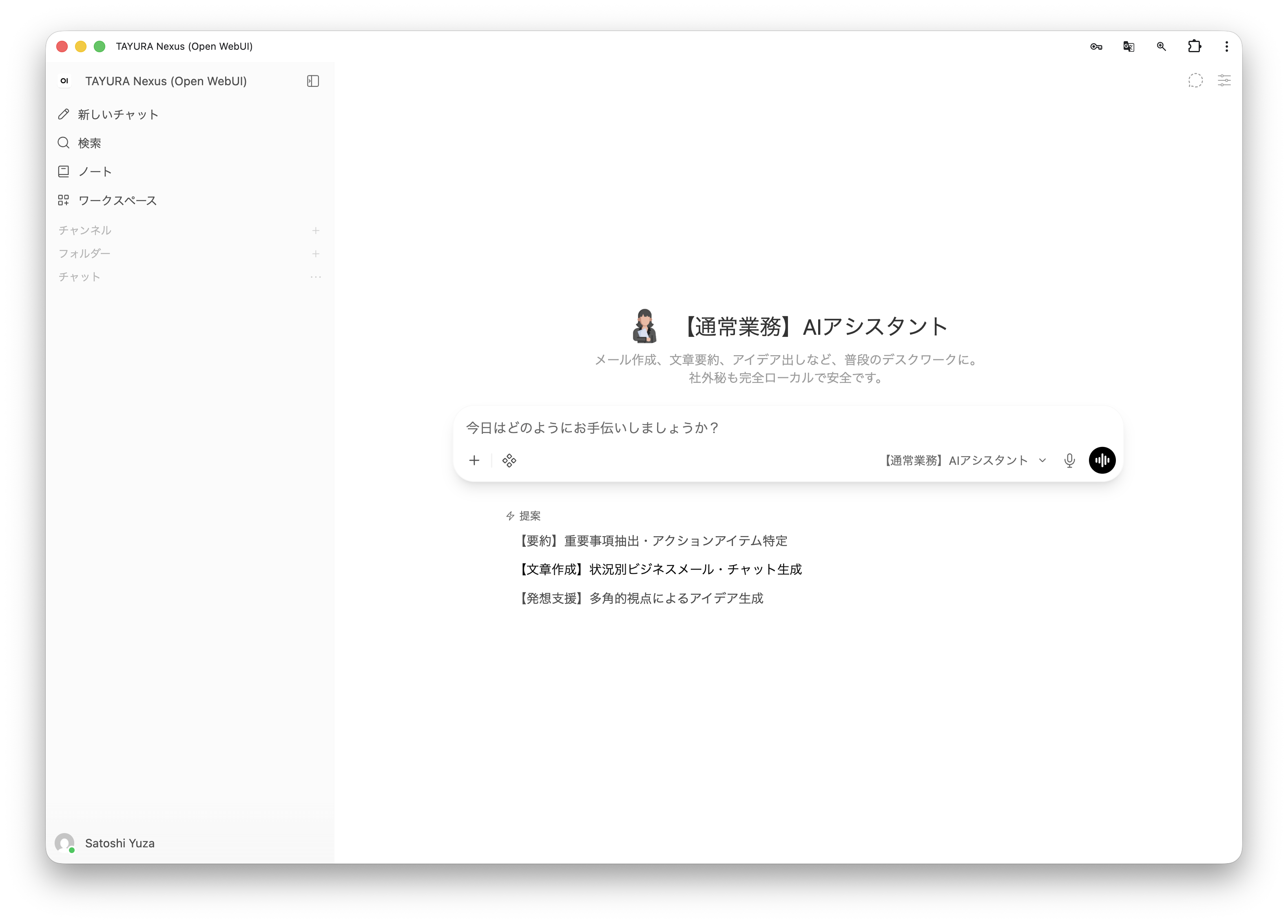 TAYURA Nexus Start Chat