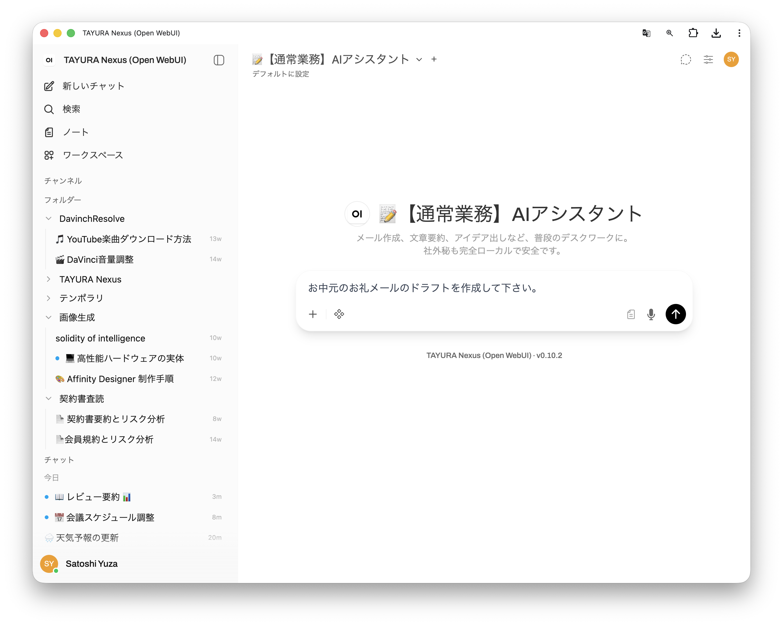 TAYURA Nexus ChatUI